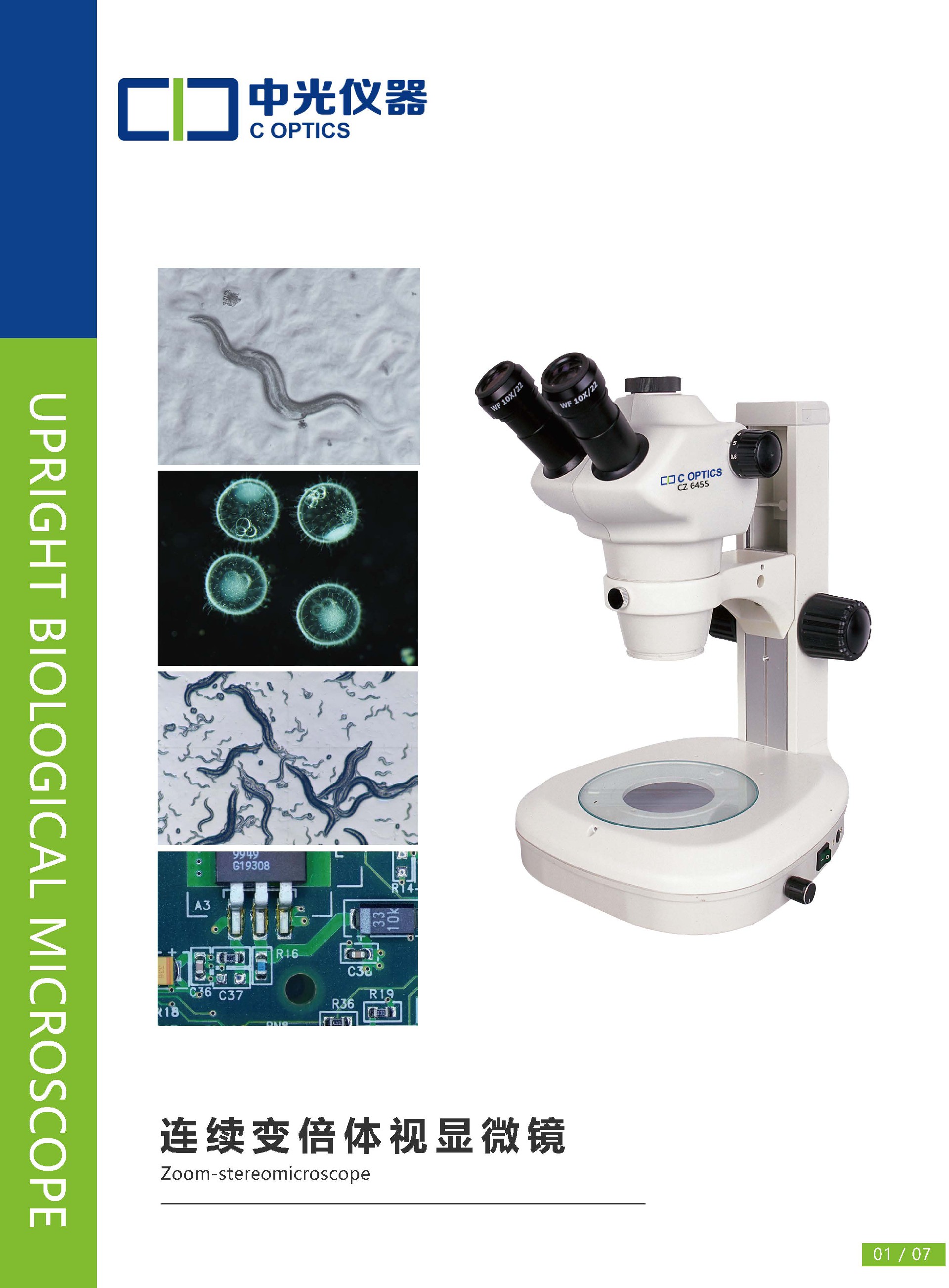 C 体视显微镜单页_页面_2.jpg