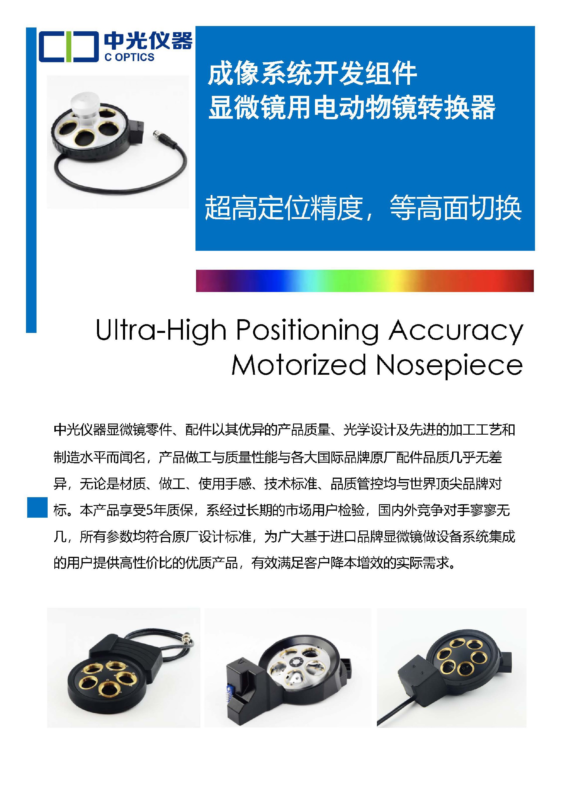 C_电动物镜转盘_页面_2.jpg