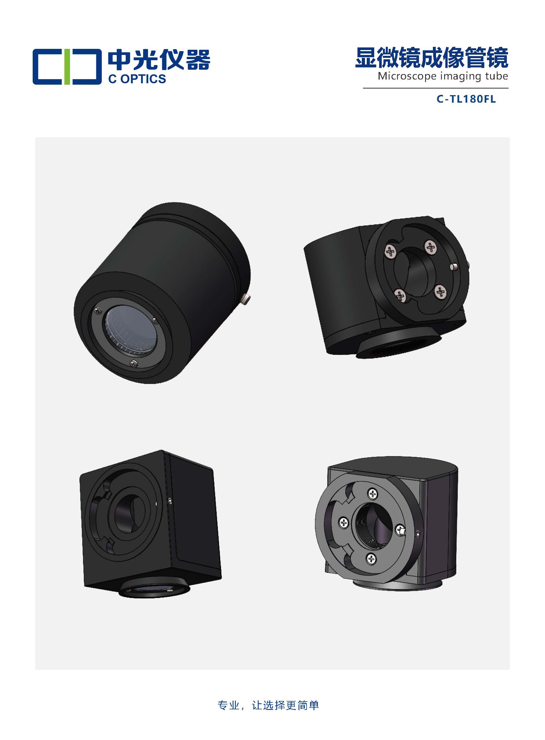 C-180成像管镜_页面_1.jpg