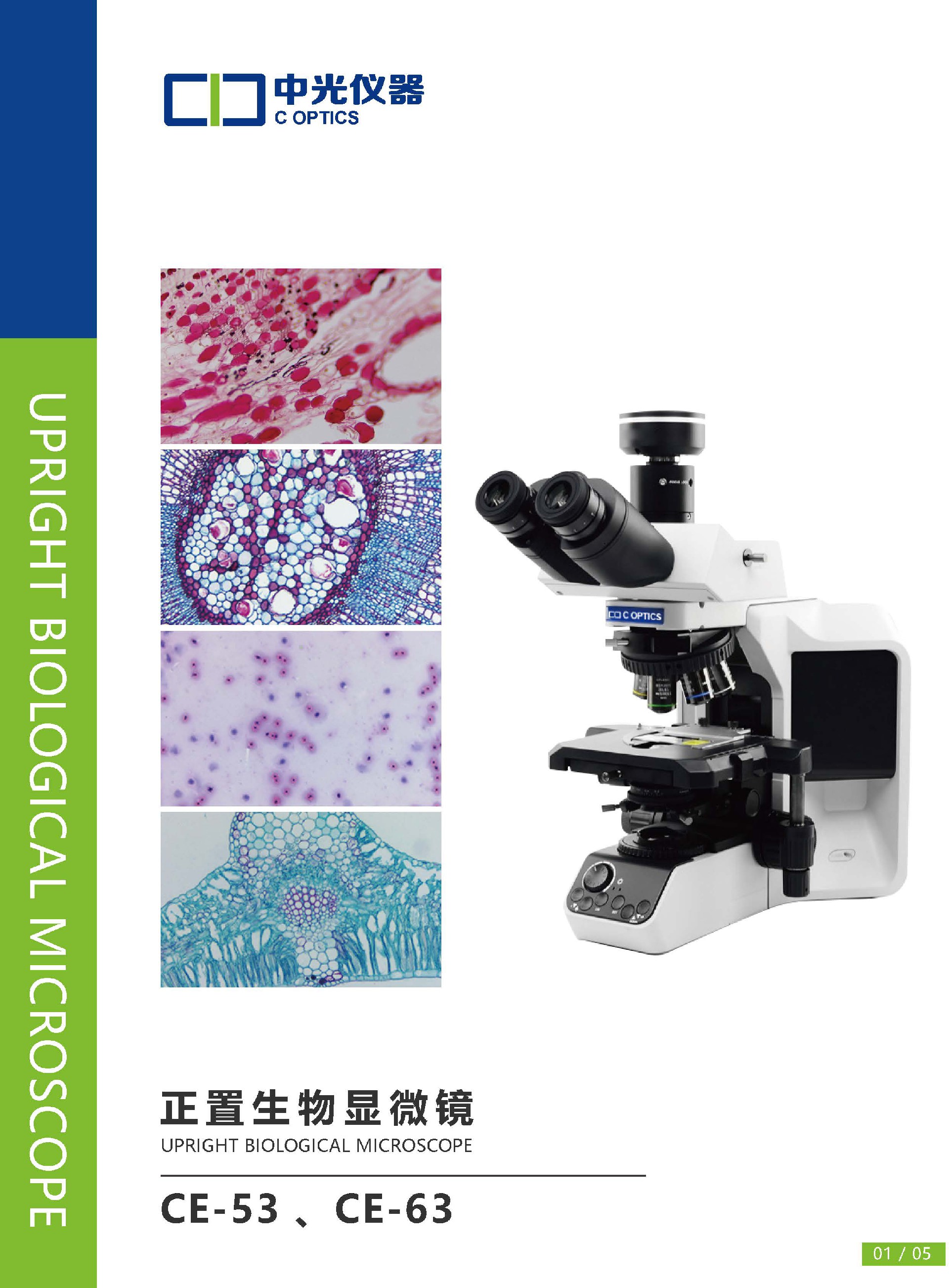 CE-53、CE-63正置生物显微镜_页面_2.jpg