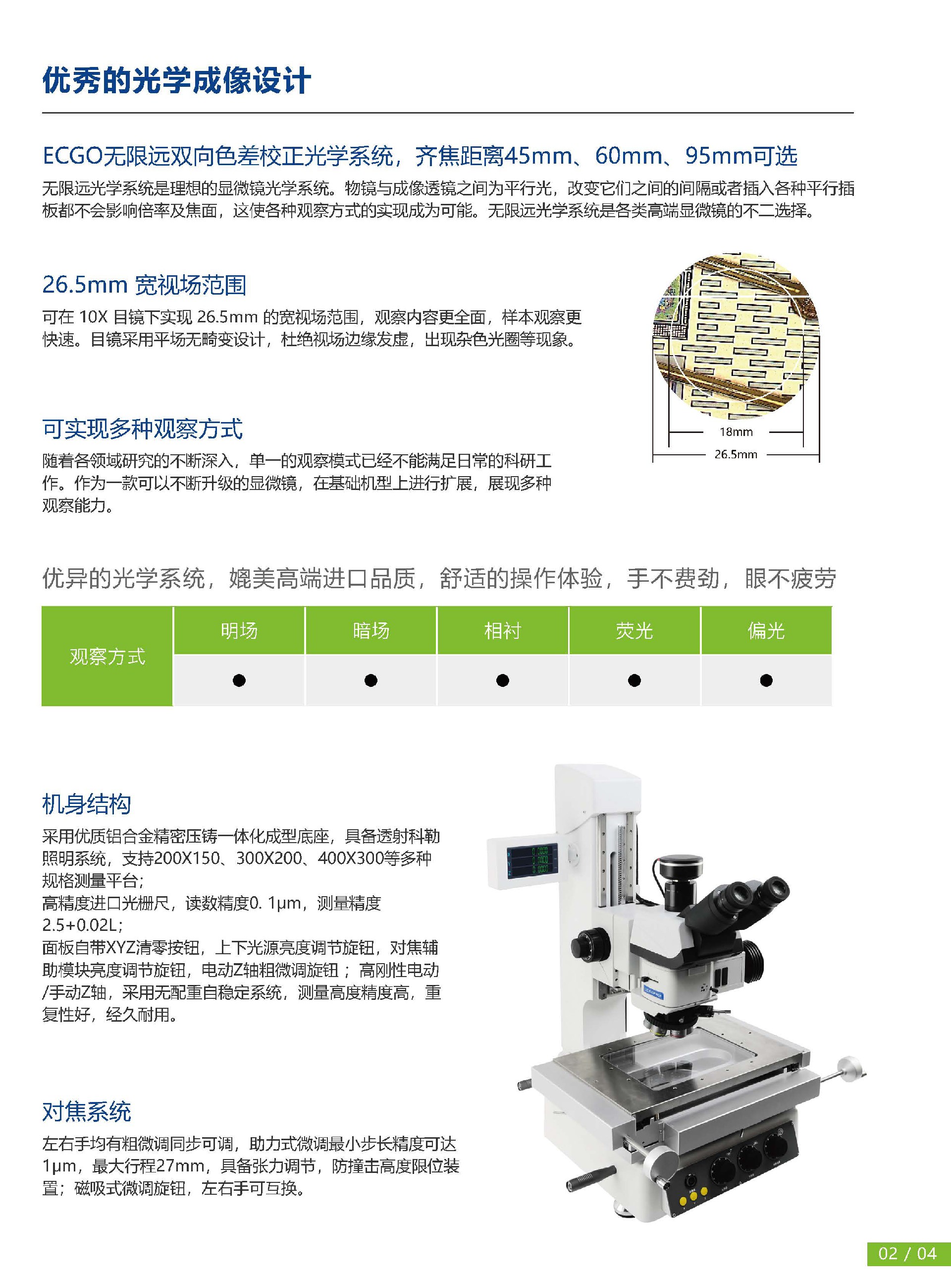 CE-70M 正置工业显微镜_页面_3.jpg