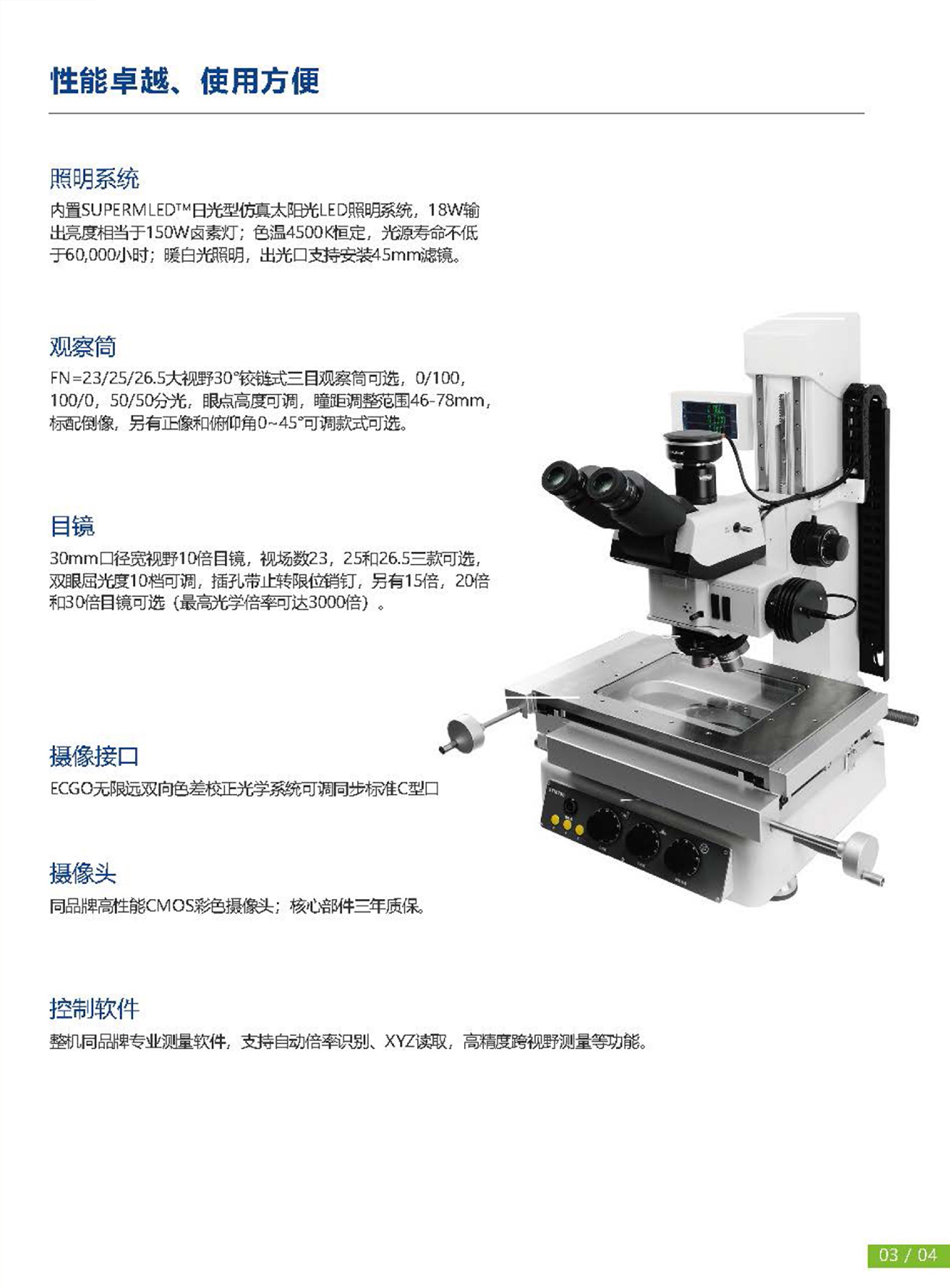 CE-70M 正置工业显微镜_页面_4.jpg
