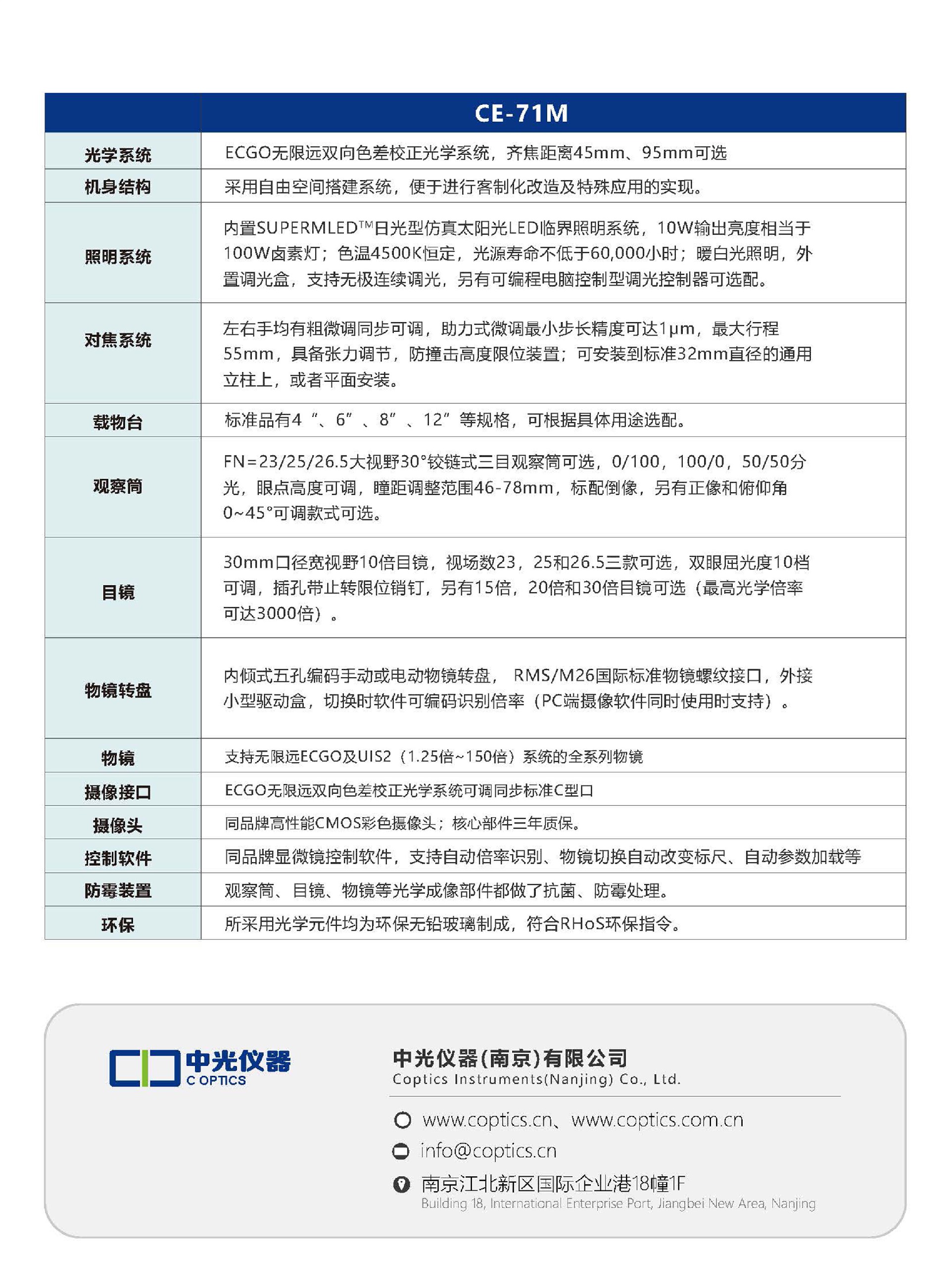 CE-71M 正置工业显微镜_页面_6.jpg