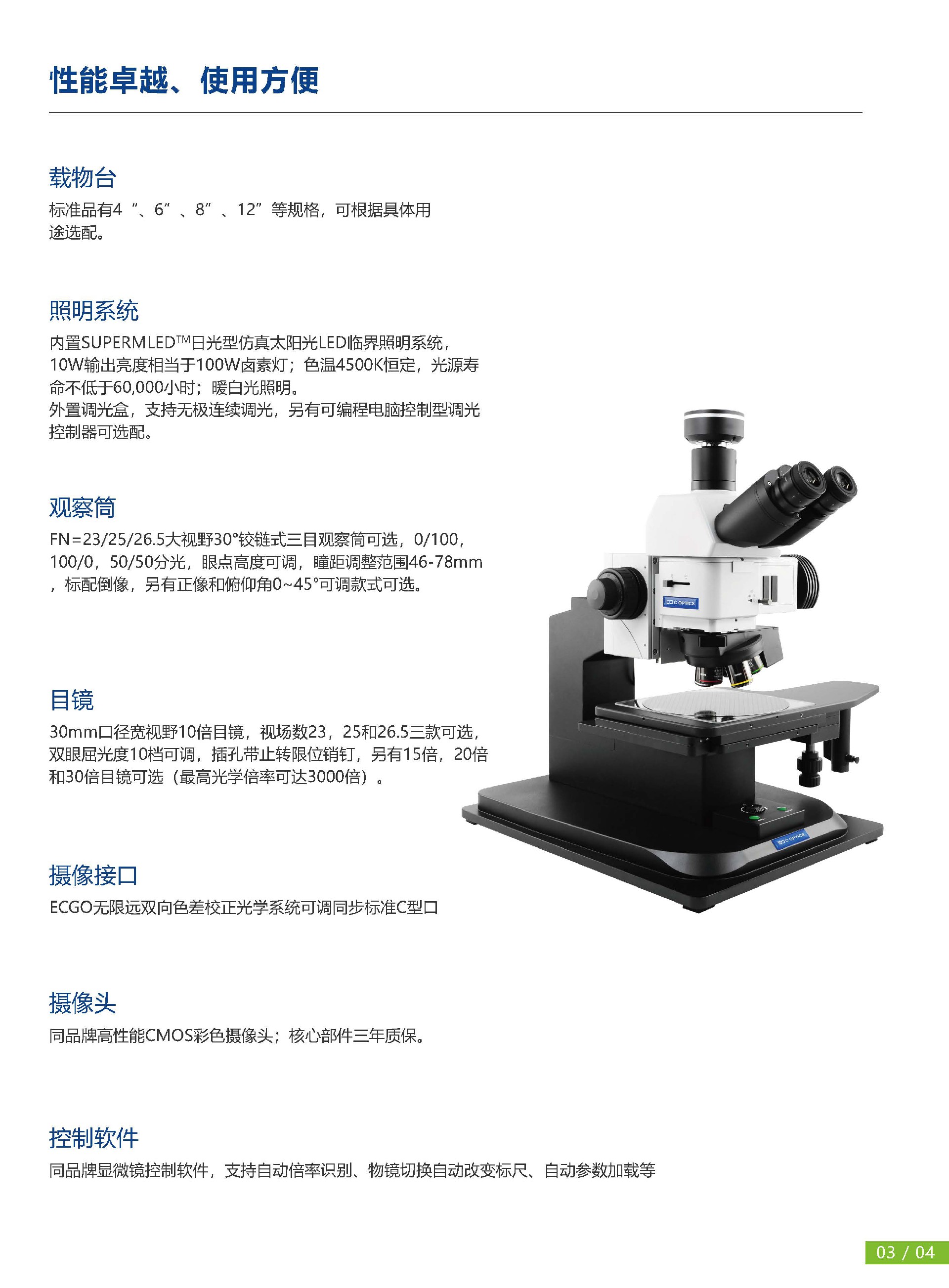 CE-72M 正置工业显微镜_页面_4.jpg