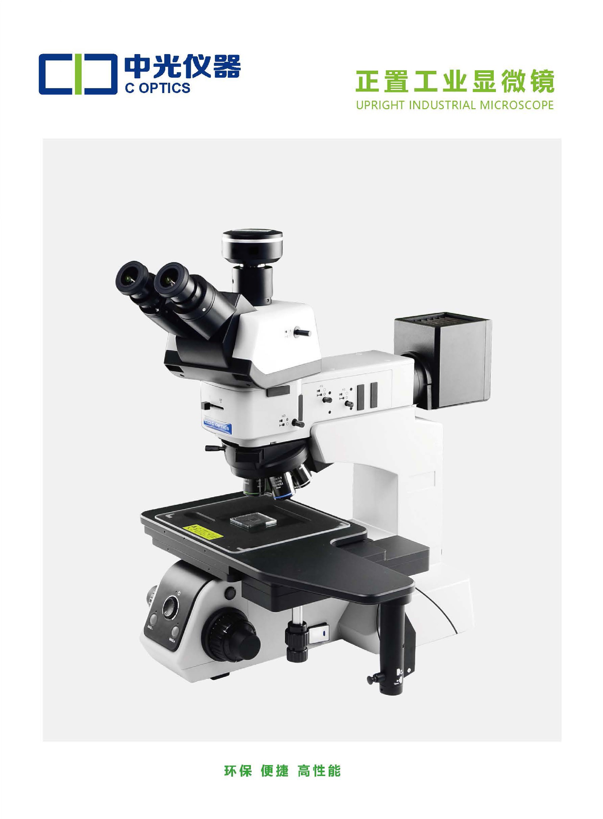 CE-73M 正置工业显微镜_页面_1.jpg