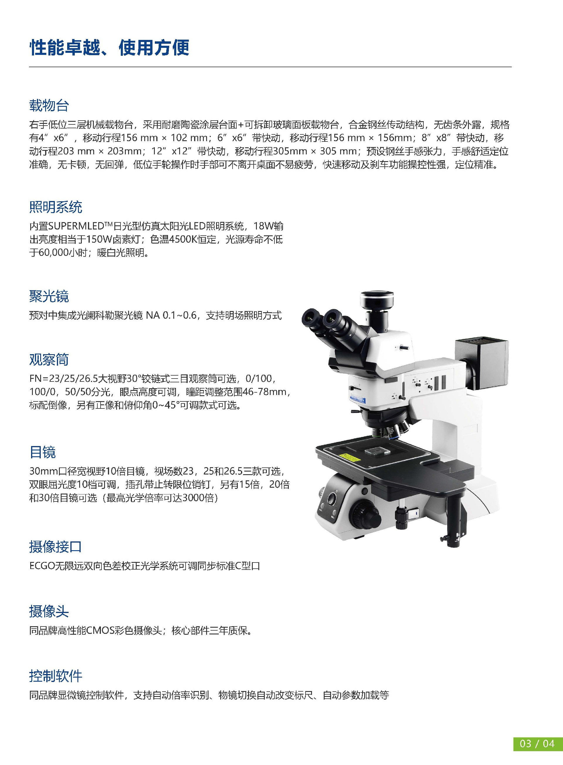 CE-73M 正置工业显微镜_页面_4.jpg
