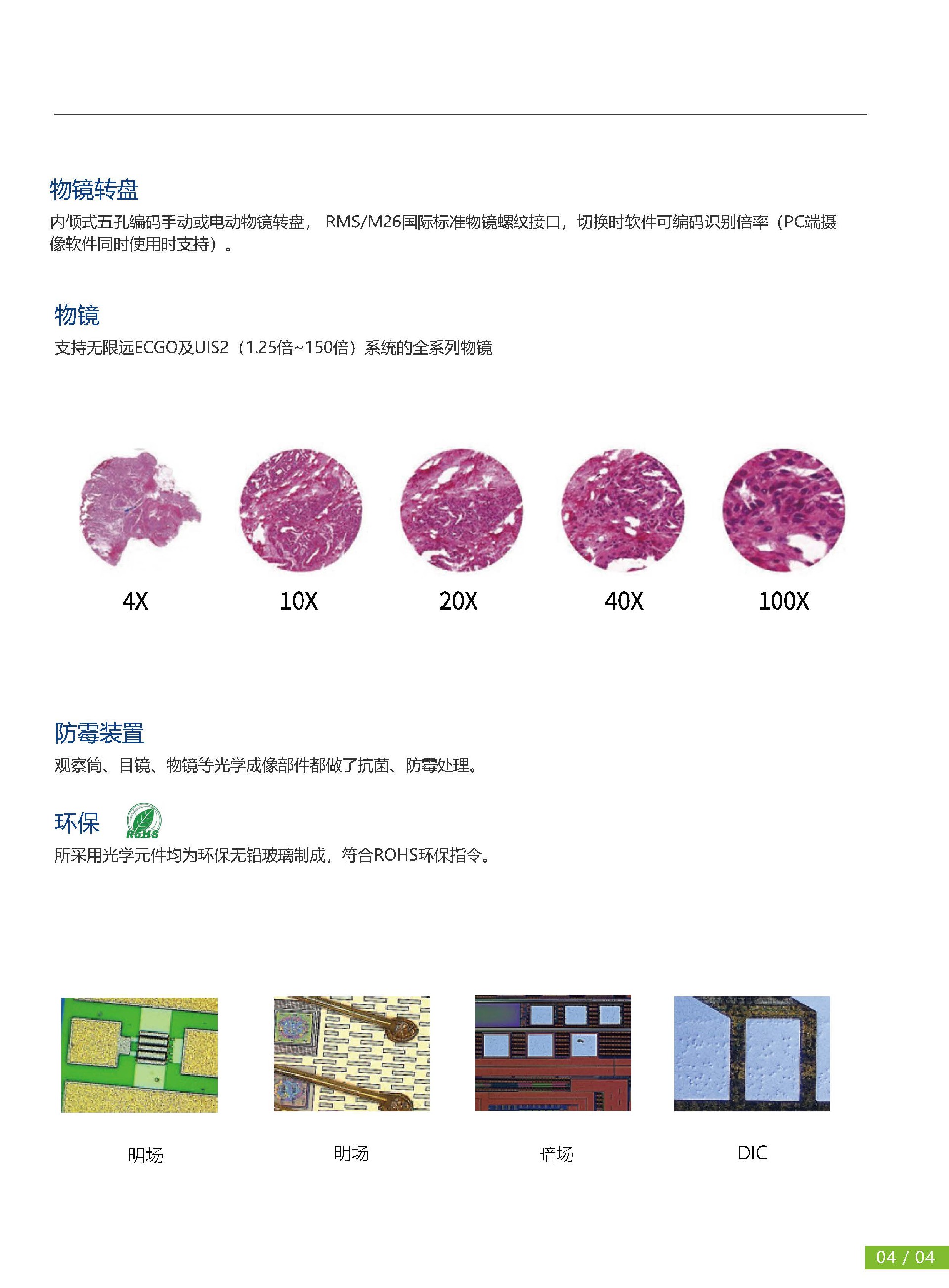 CE-73M 正置工业显微镜_页面_5.jpg