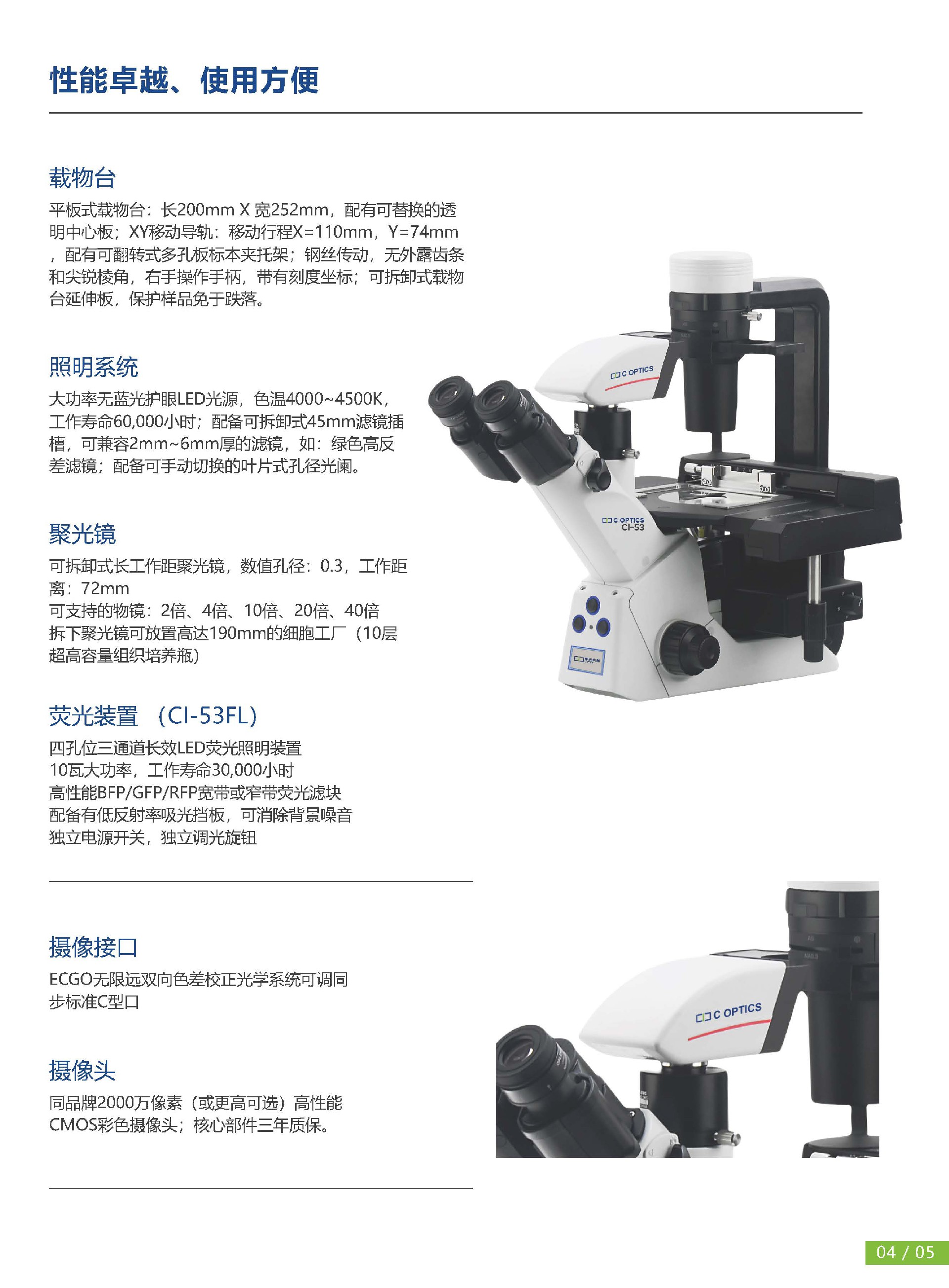CI-53、CI-53FL倒置生物显微镜_页面_5.jpg