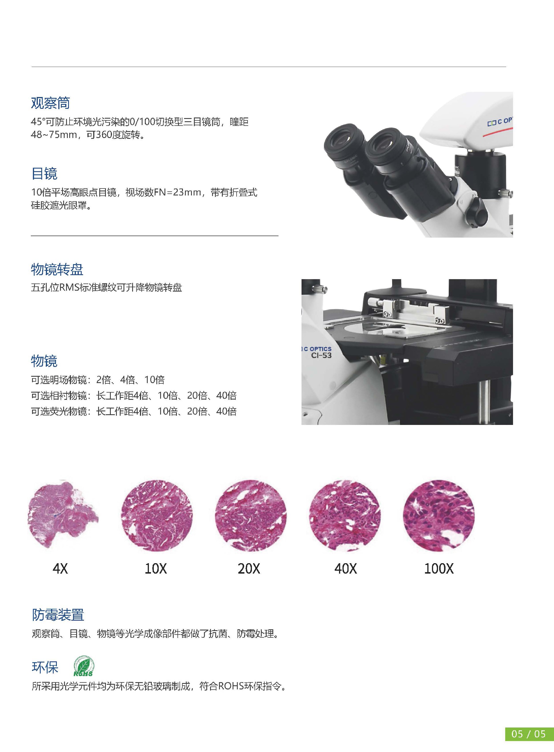 CI-53、CI-53FL倒置生物显微镜_页面_6.jpg