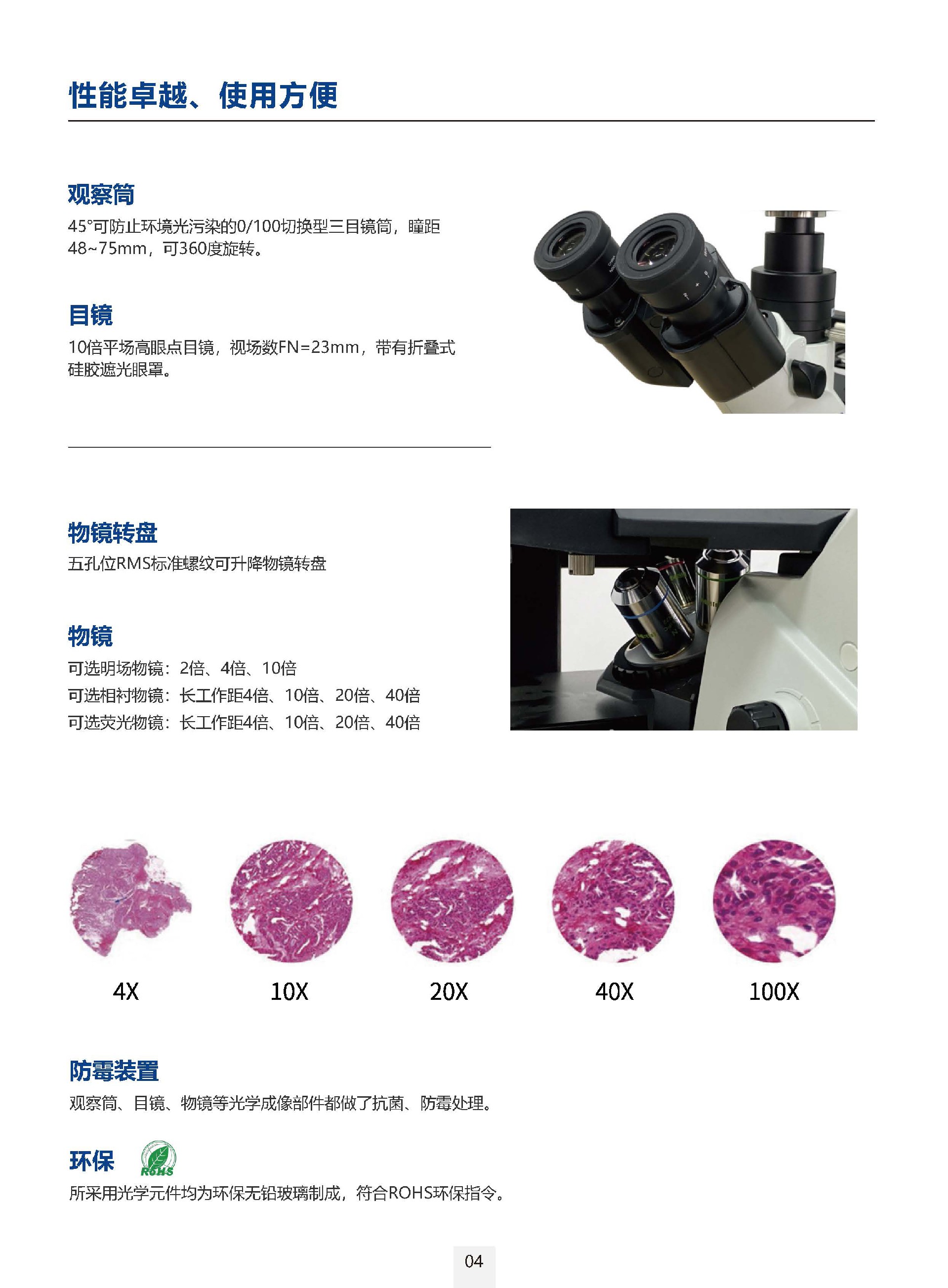 CI-53FL倒置生物显微镜_页面_5.jpg