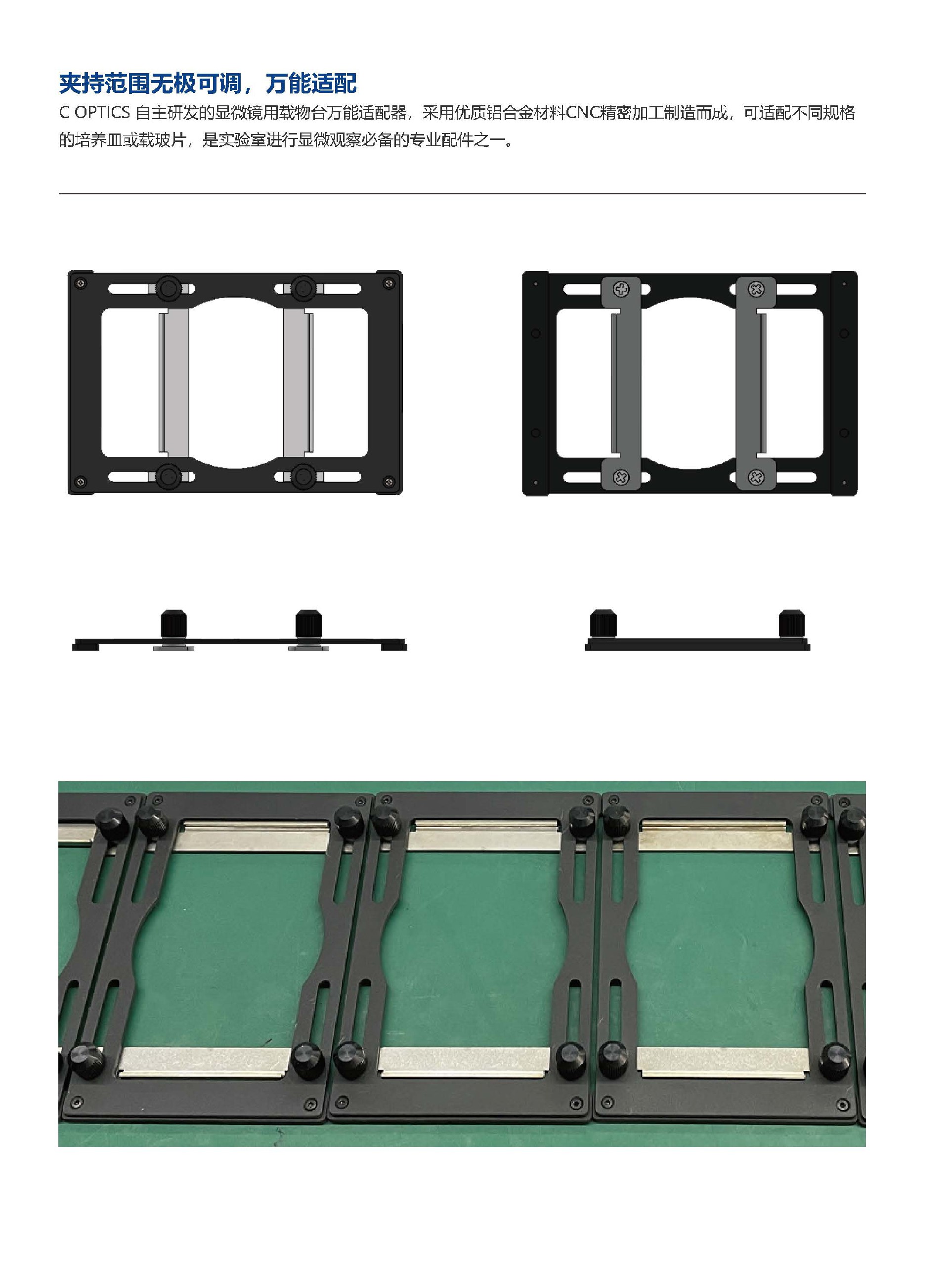 C-UA126 载物台万能适配器_页面_2.jpg