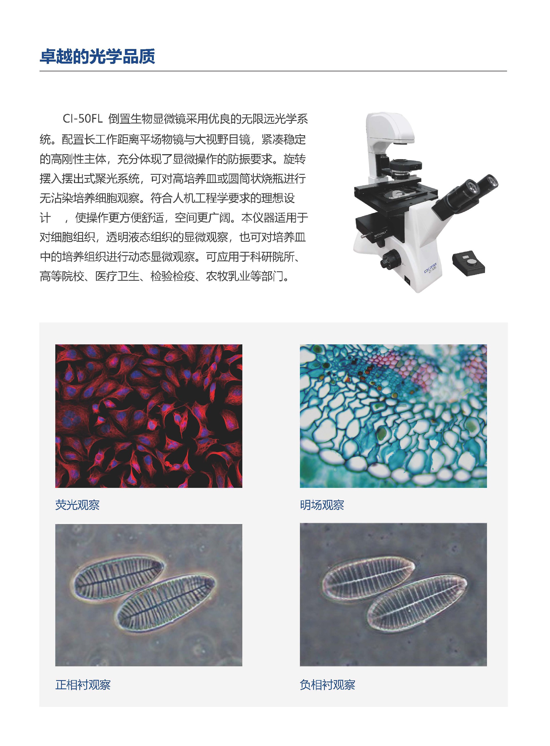 CI-50FL 倒置荧光显微镜_页面_02.jpg