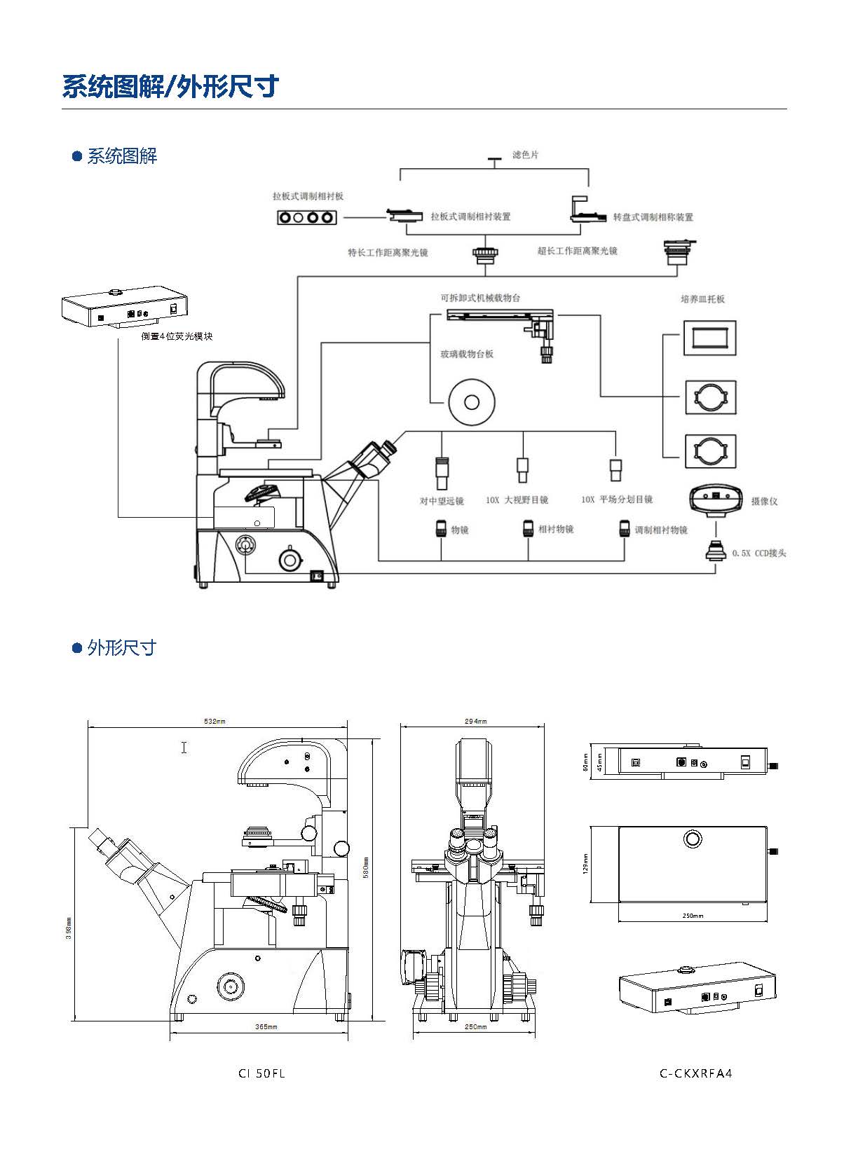 CI-50FL 倒置荧光显微镜_页面_07.jpg