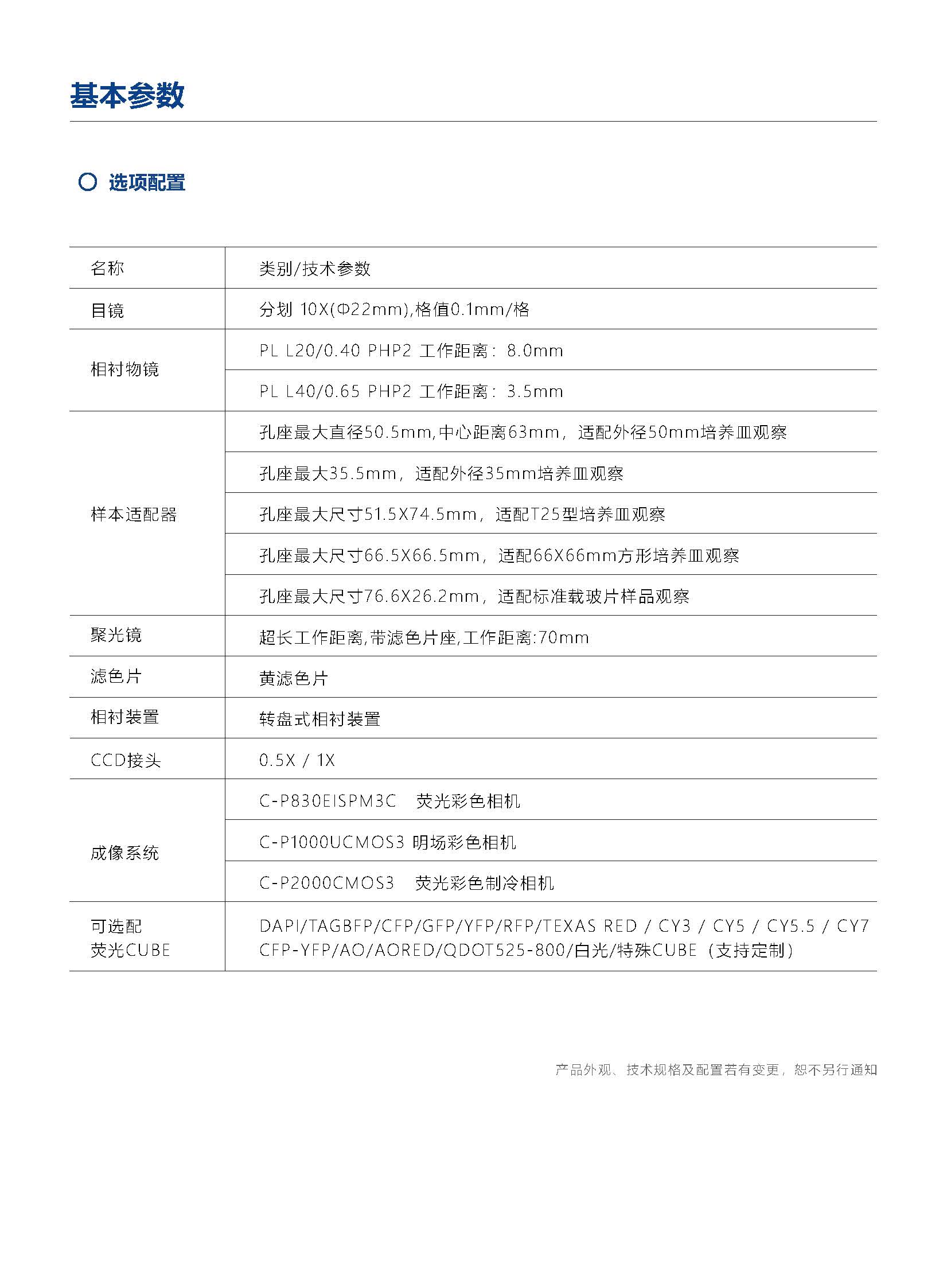 CI-50FL 倒置荧光显微镜_页面_09.jpg