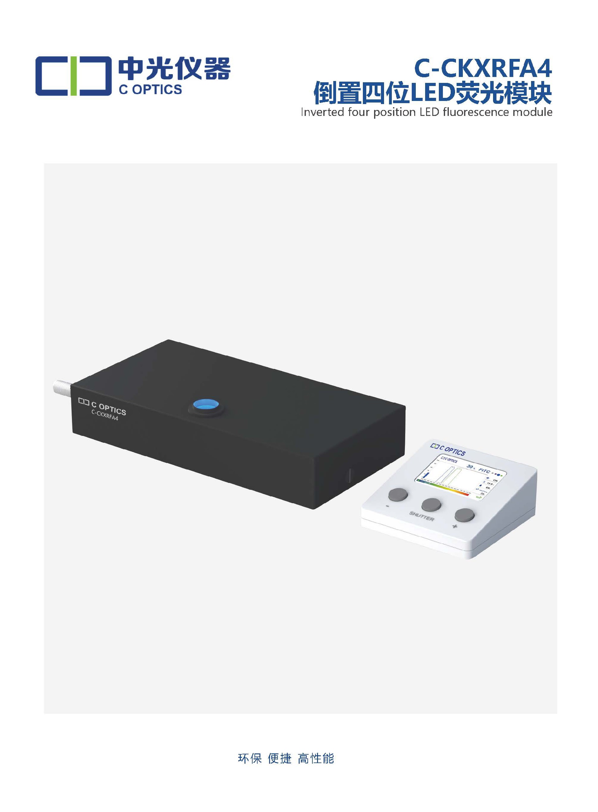 C-CKXRFA4 倒置4位荧光模块_页面_1.jpg