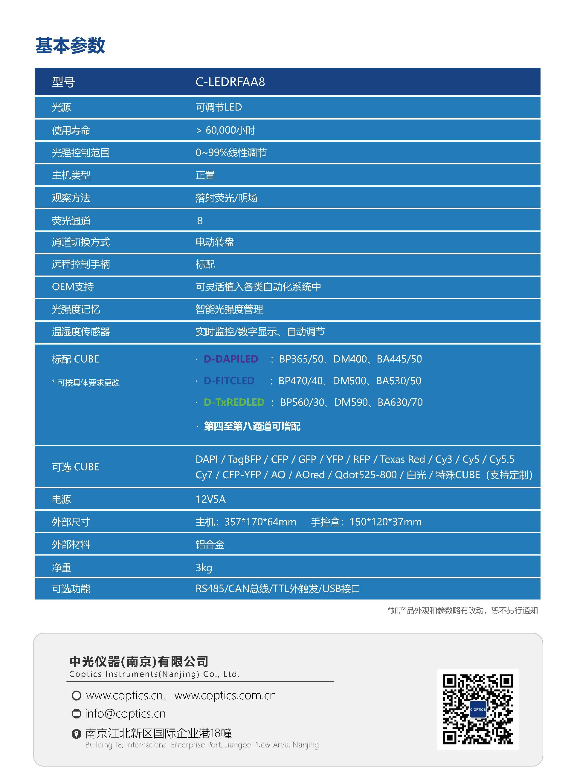C-LEDRFAA8 正置8位电动荧光模块_页面_7.jpg