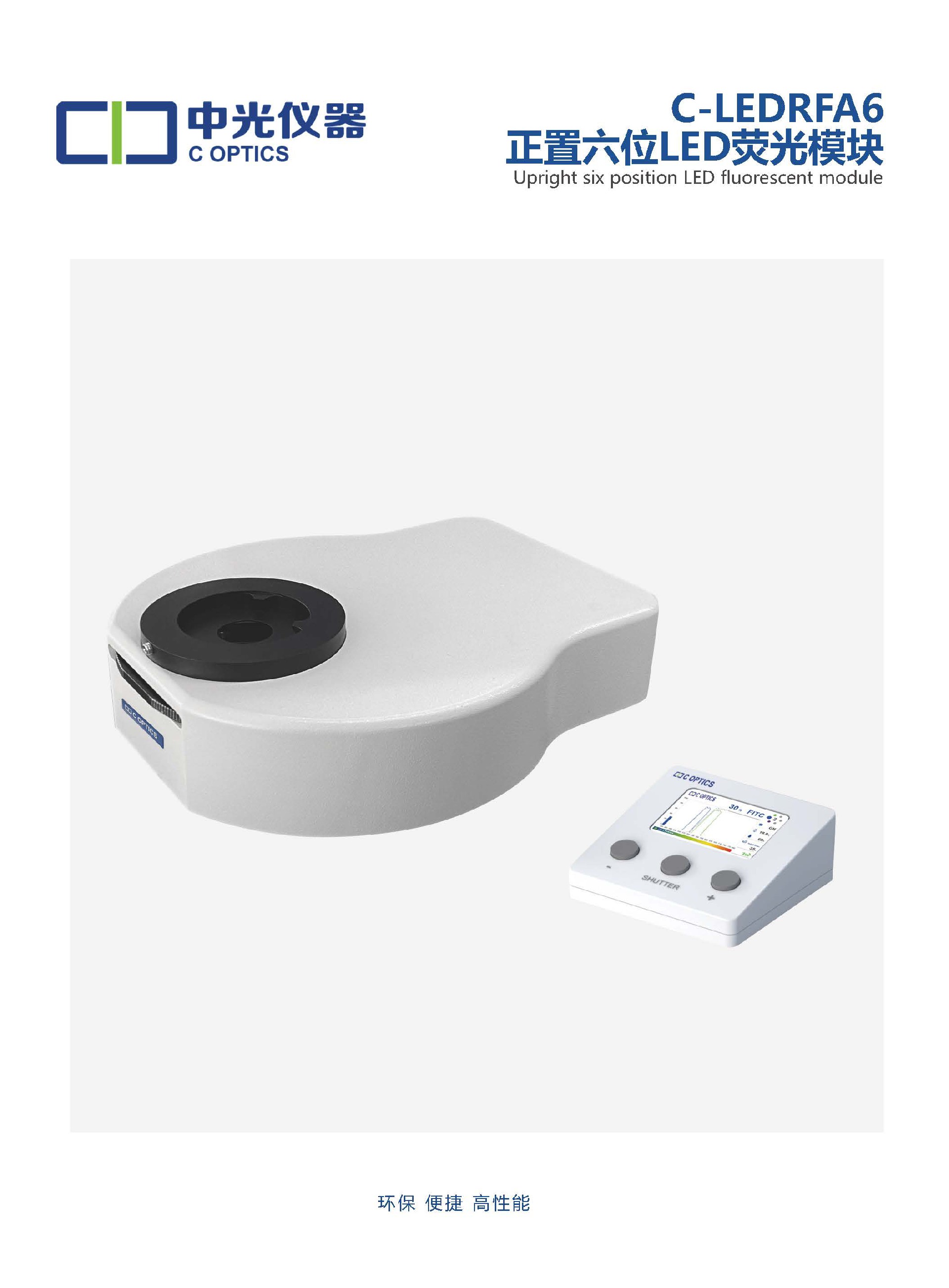 C-LEDRFA6 正置6位荧光模块_页面_1.jpg