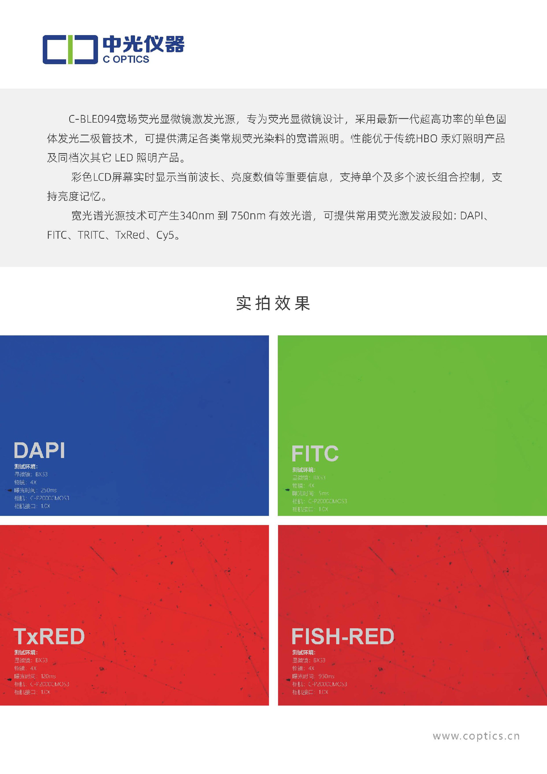 C-BLE094 宽场荧光光源_页面_2.jpg