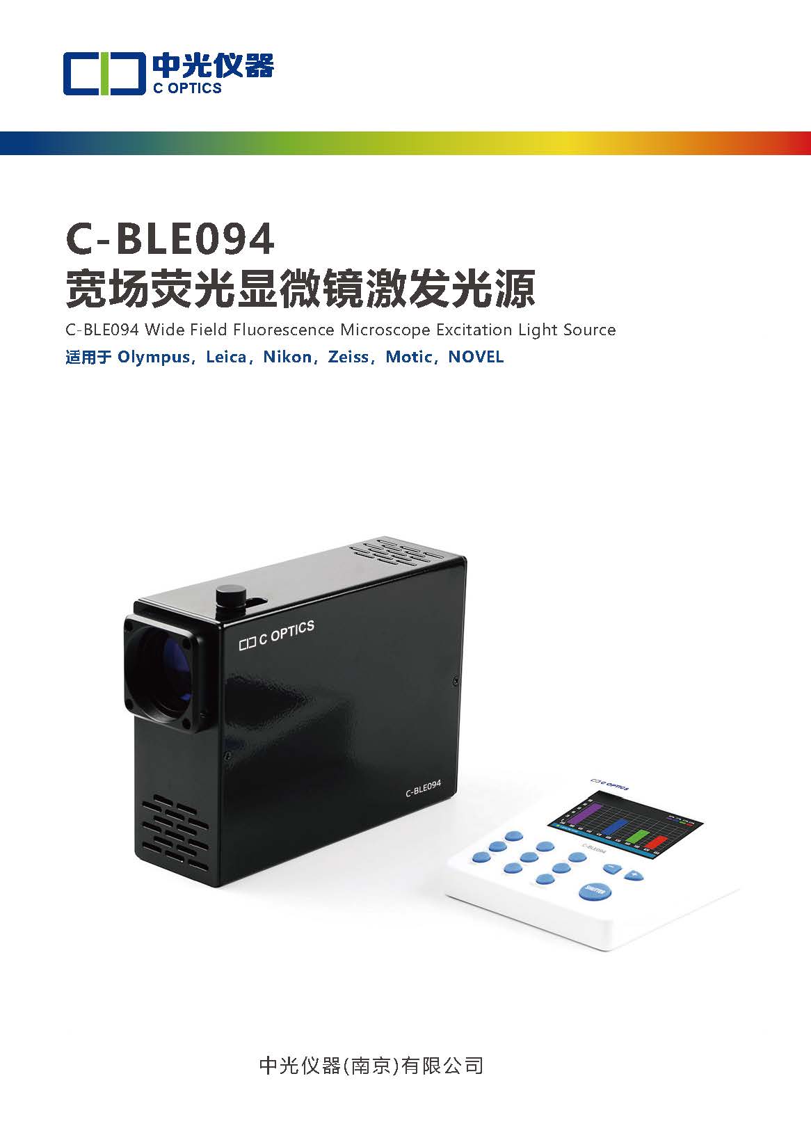 C-BLE094 宽场荧光光源_页面_1.jpg