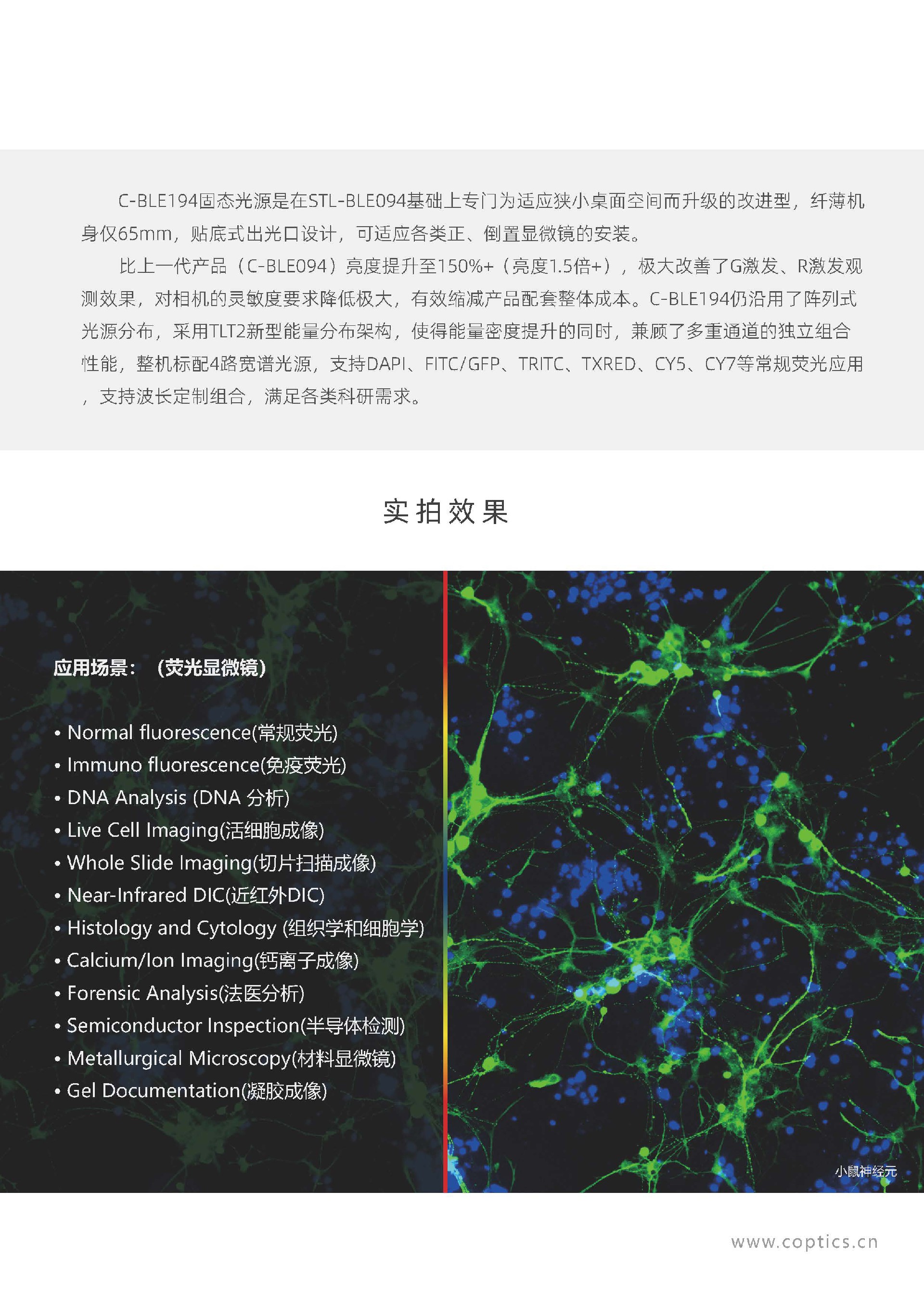C-BLE194 宽场荧光光源_页面_2.jpg