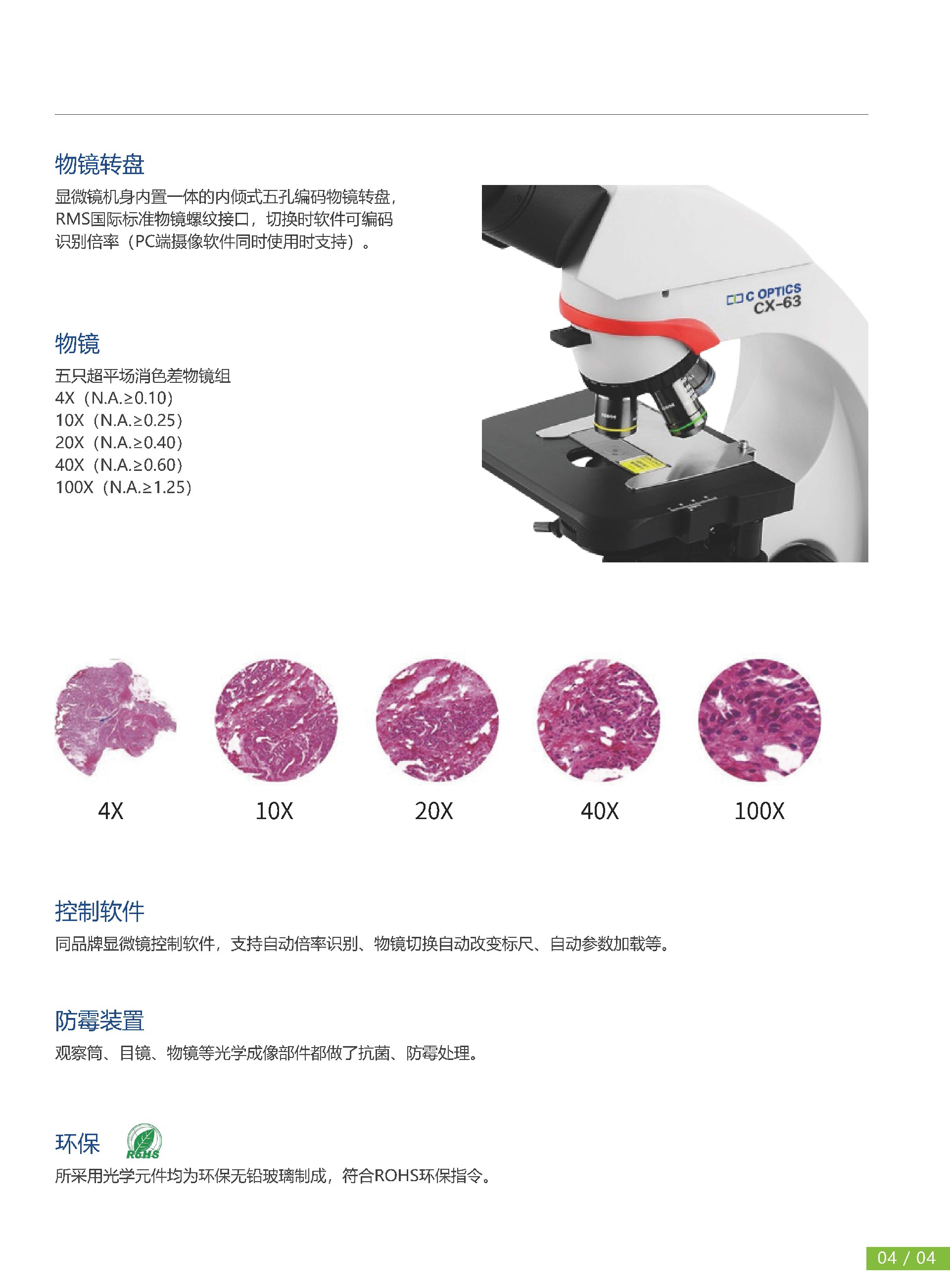 CX-63正置生物显微镜_页面_5.jpg
