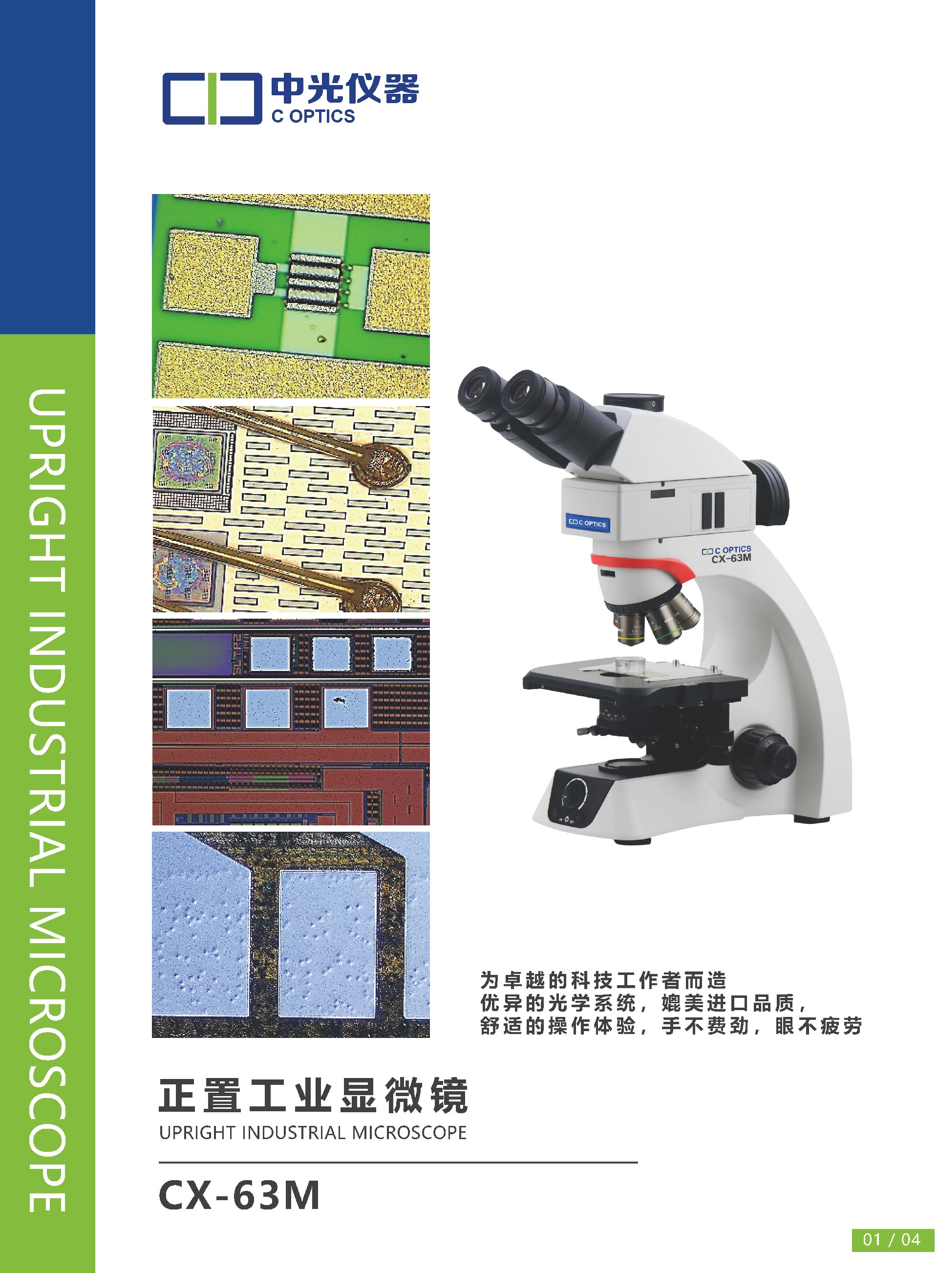 CX-63M 正置工业显微镜_页面_2.jpg