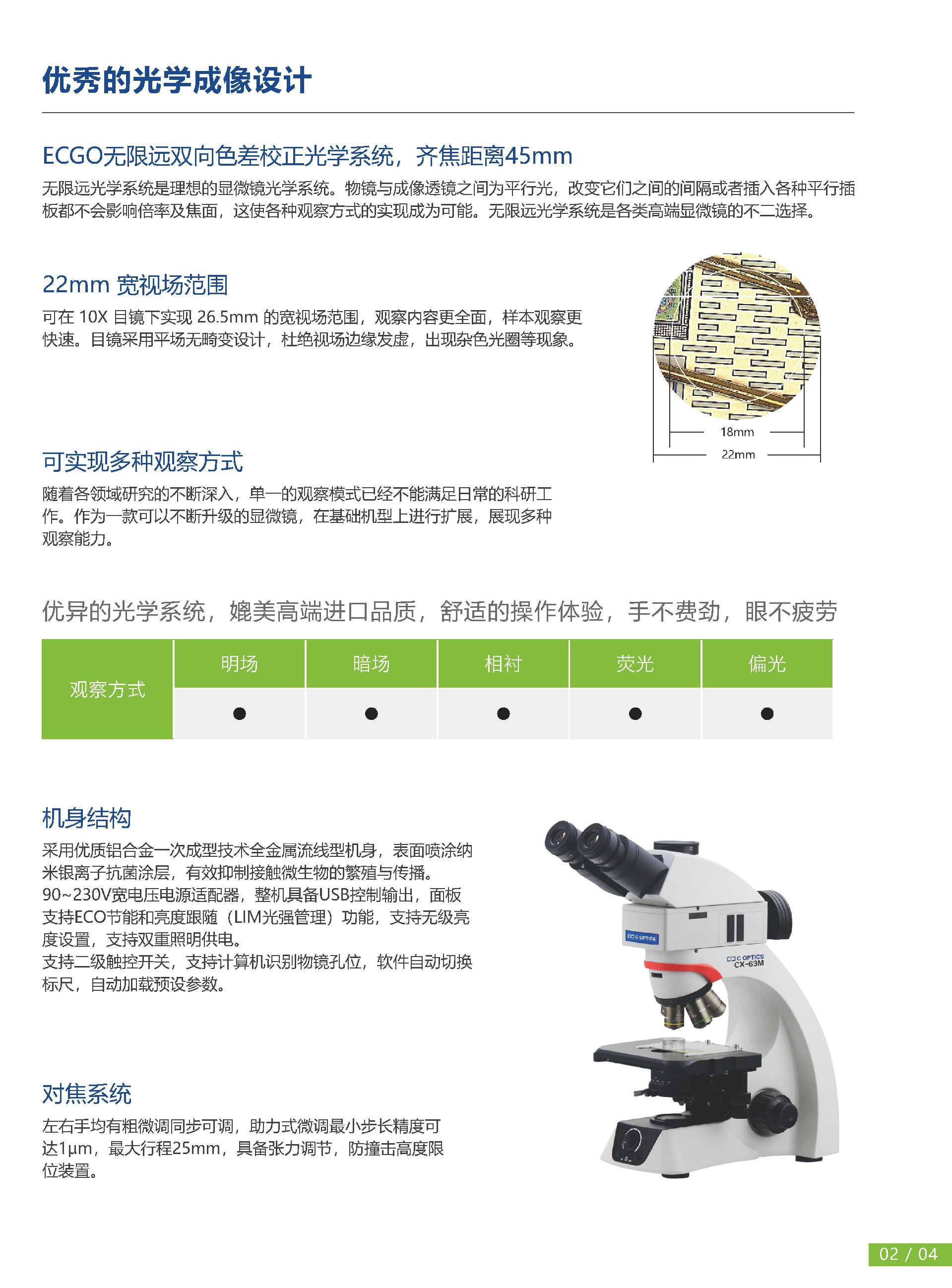 CX-63M 正置工业显微镜_页面_3.jpg