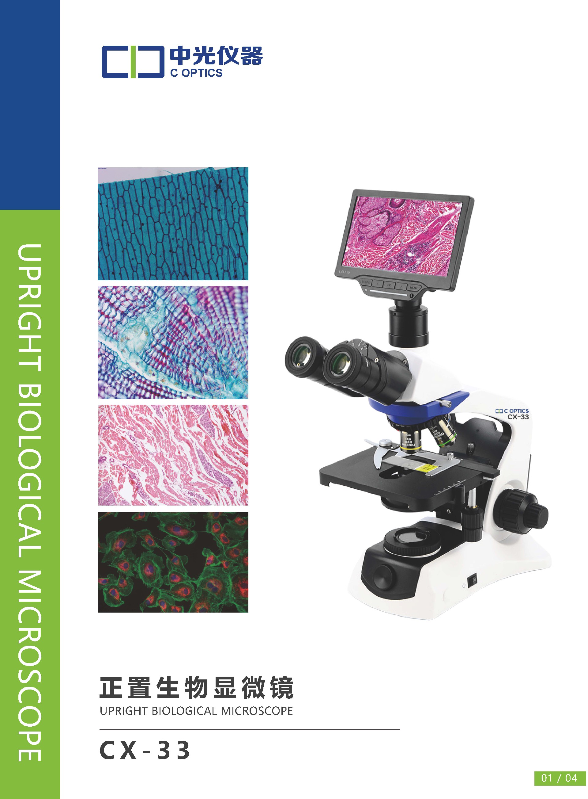 CX-33正置生物显微镜_页面_2.jpg