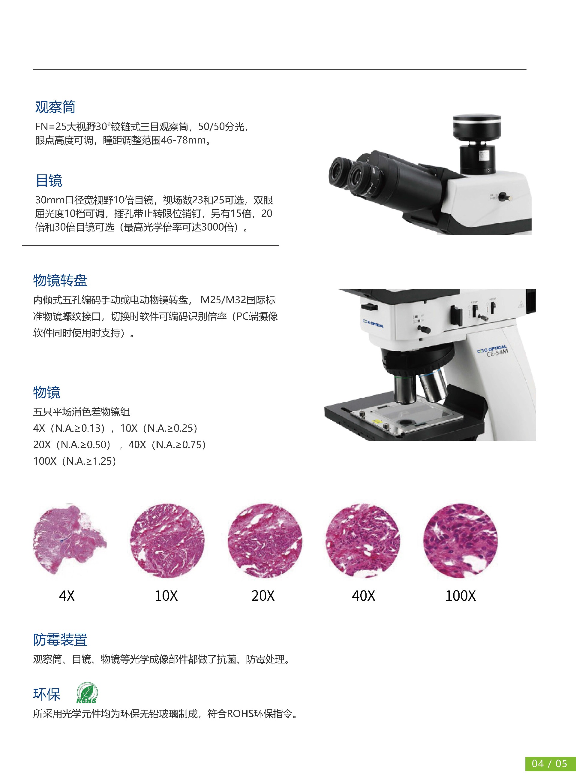 CE-54M 正置工业显微镜_页面_5.jpg
