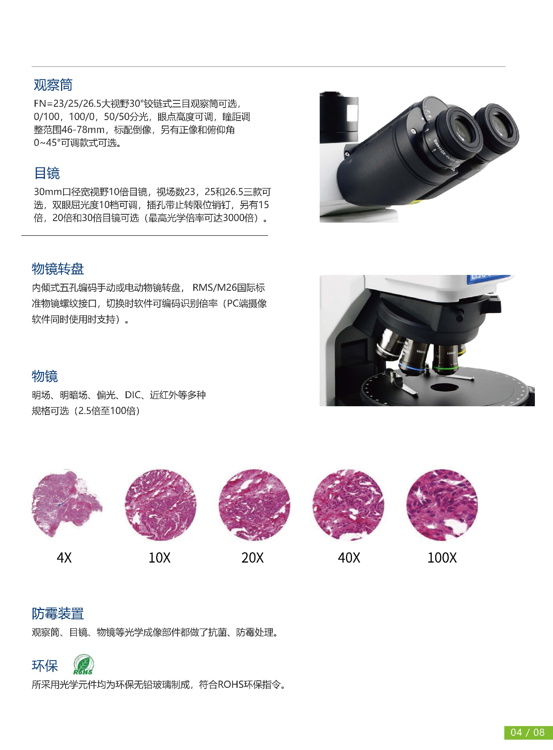 CE-53M 正置工业显微镜_页面_05.jpg