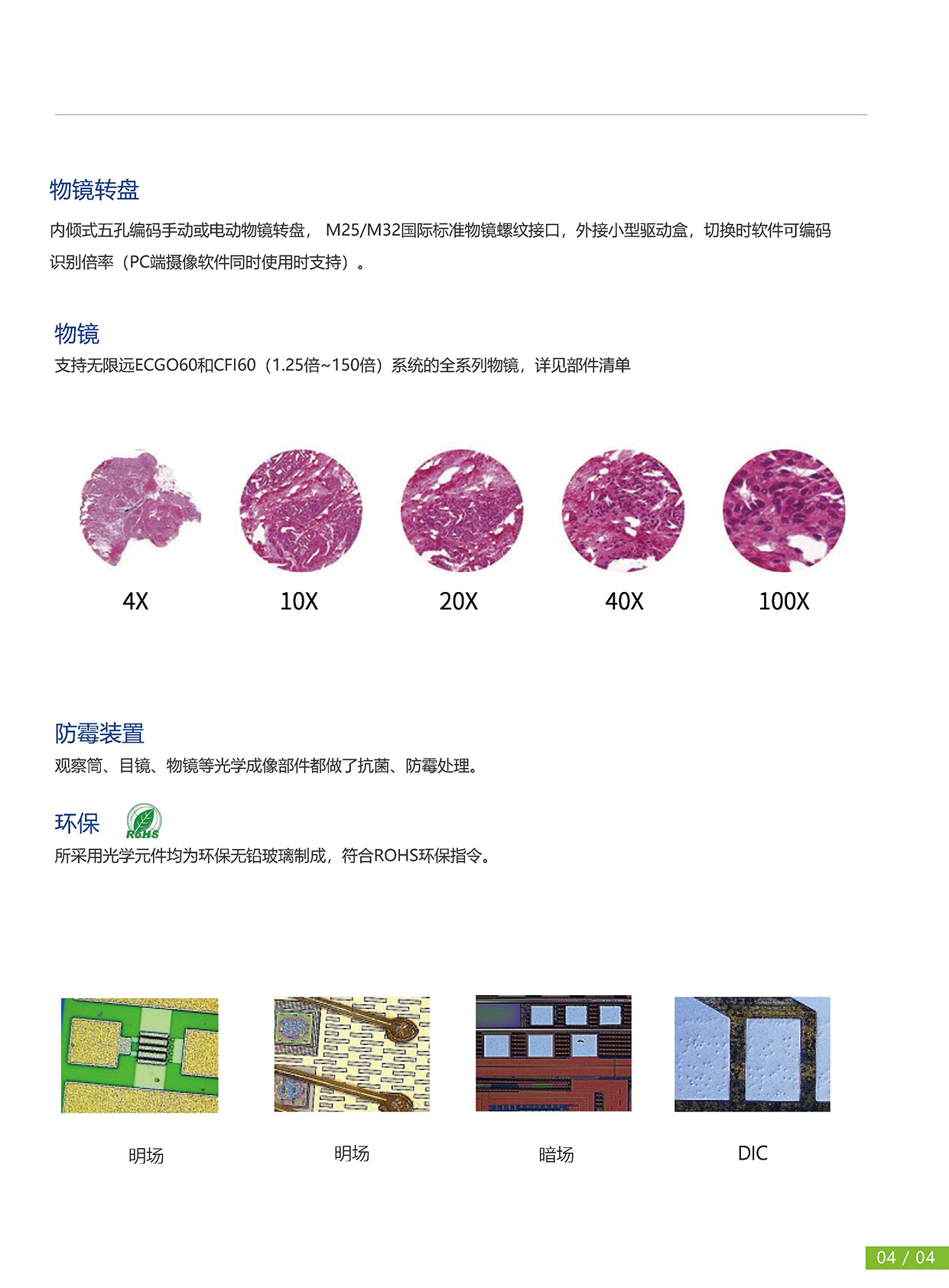 CE-72MN 正置工业显微镜_页面_5.jpg