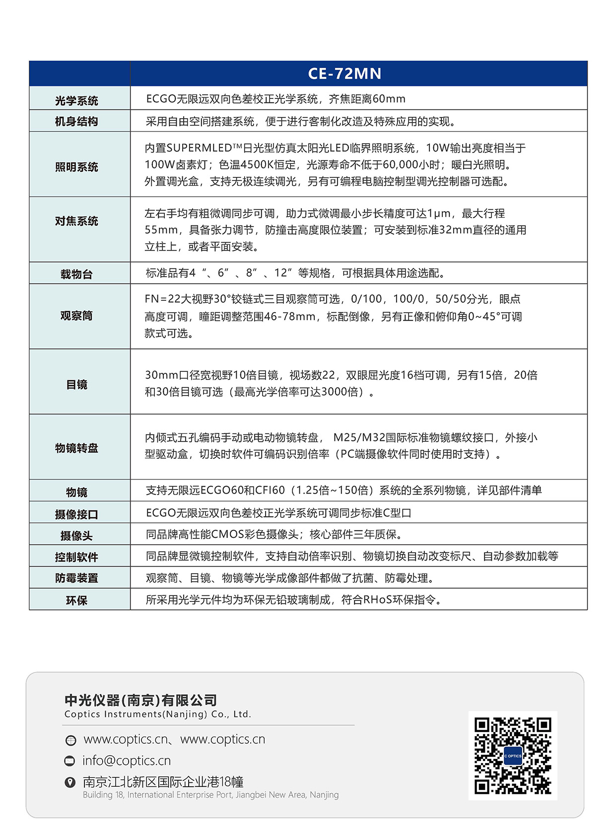 CE-72MN 正置工业显微镜_页面_6.jpg