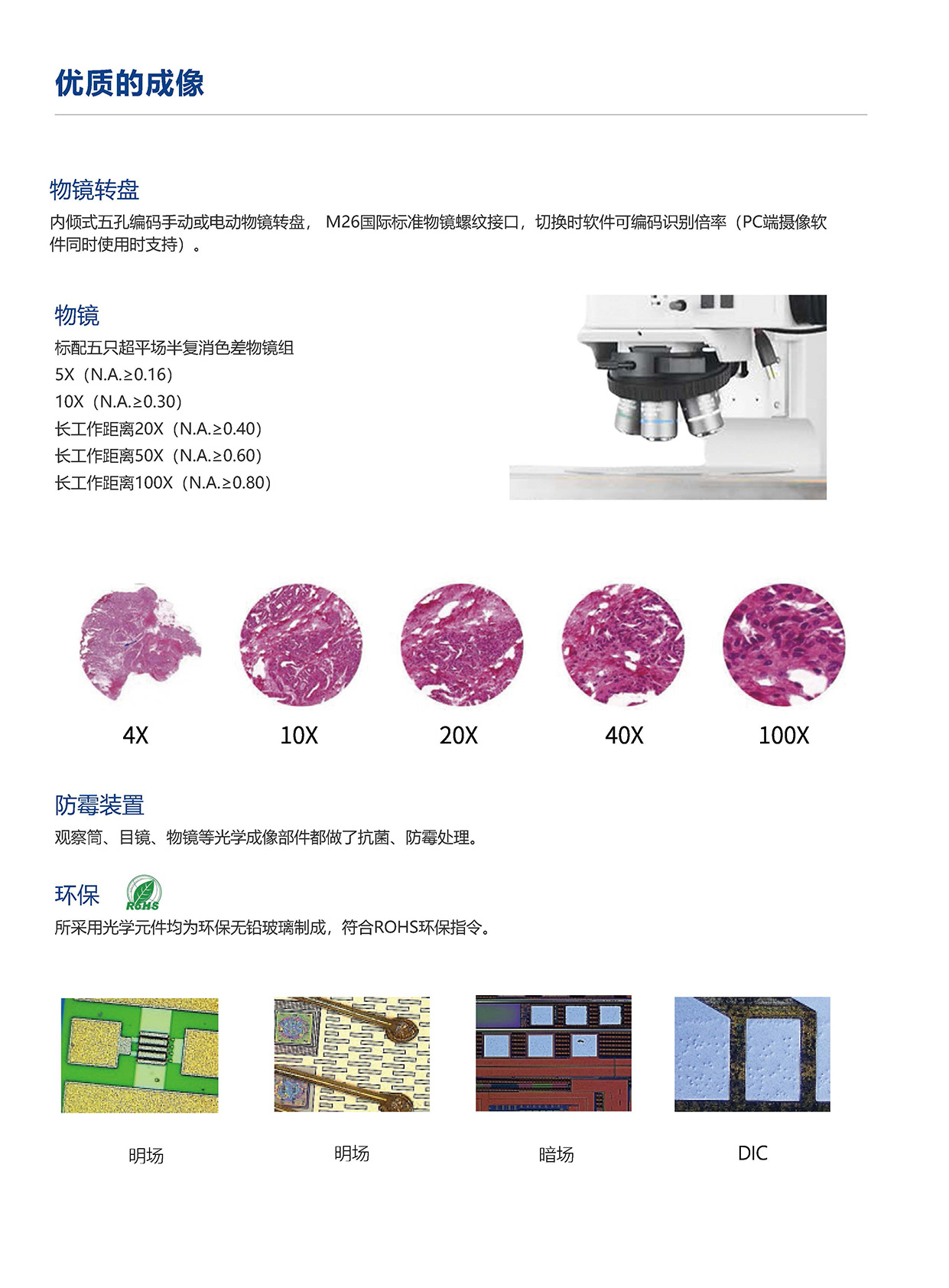 CE-80M 正置工业显微镜_页面_5.jpg