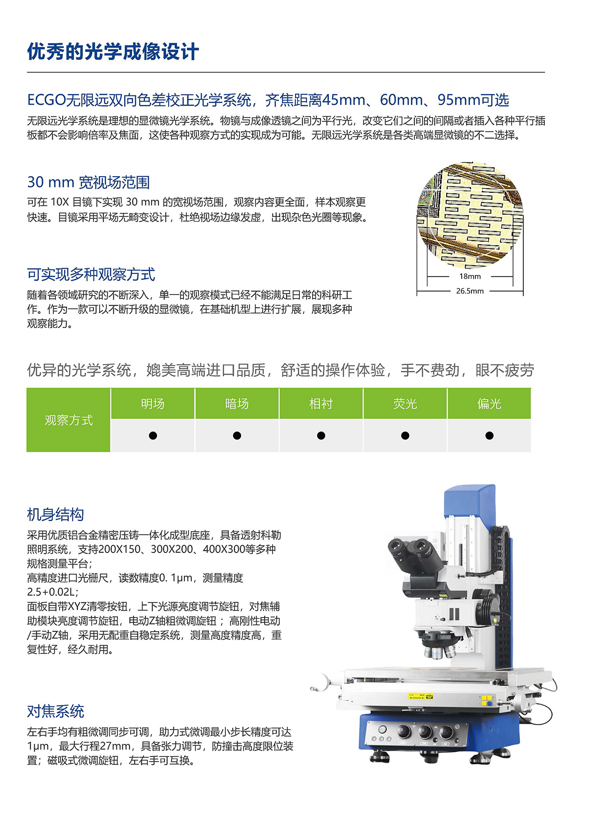 CE-80M 正置工业显微镜_页面_3.jpg