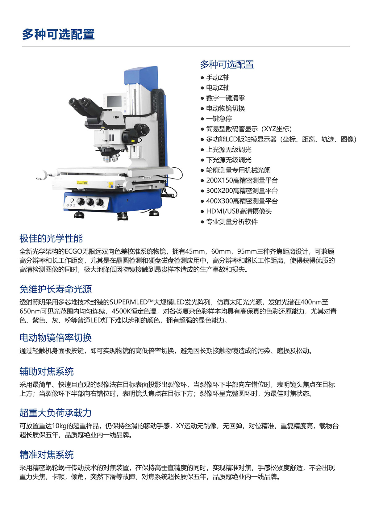 CE-80M 正置工业显微镜_页面_6.jpg