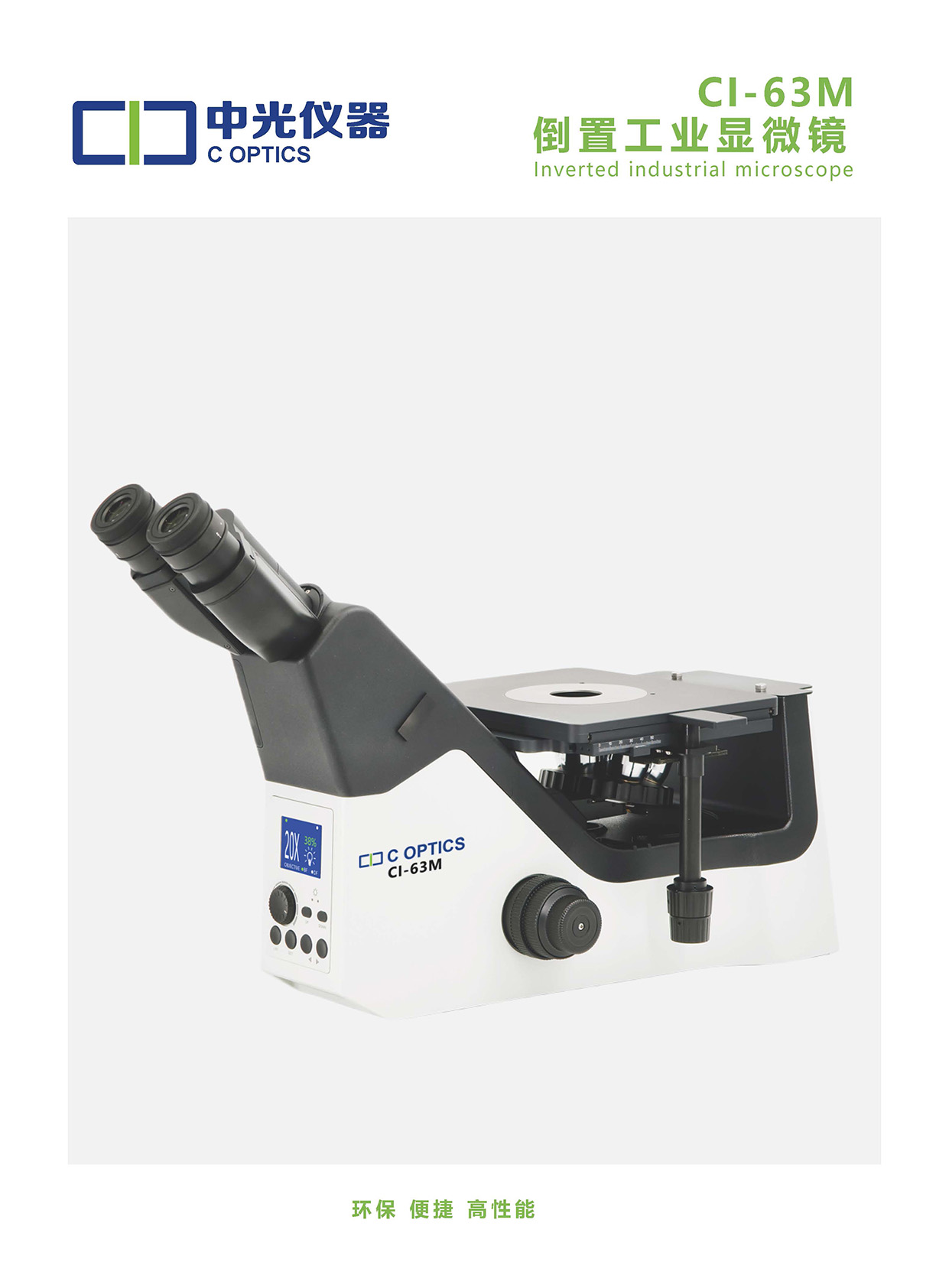CI-63M 倒置工业显微镜_页面_1.jpg