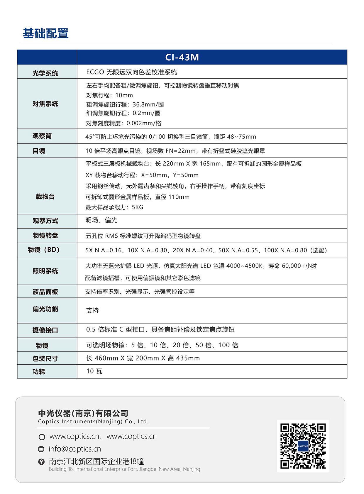 CI-43M 倒置工业显微镜_页面_5.jpg